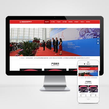 响应式展览展会服务类网站