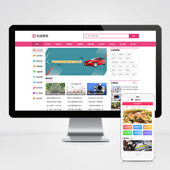 生活资讯百科门户类网站